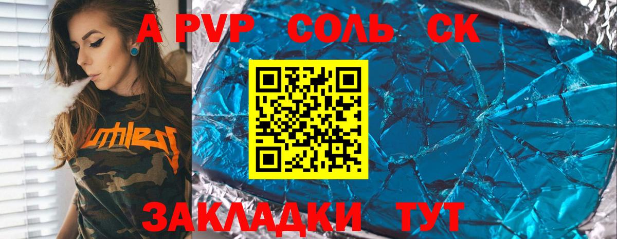 A-PVP СК  A PVP Crystall  Волгоград  купить закладку  Альфа ПВП СК КРИС  Вход с VPN 
