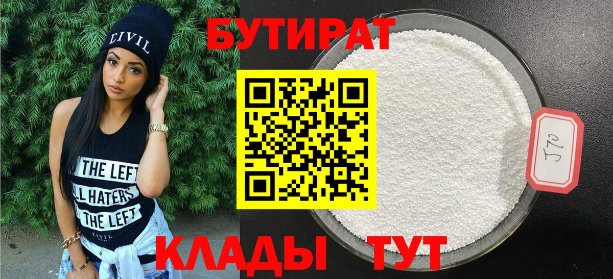 Волгоград  Бутират бутик  Вход с VPN 