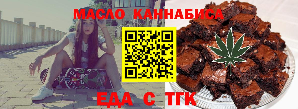 Волгоград  Еда ТГК конопля  Вход с VPN 