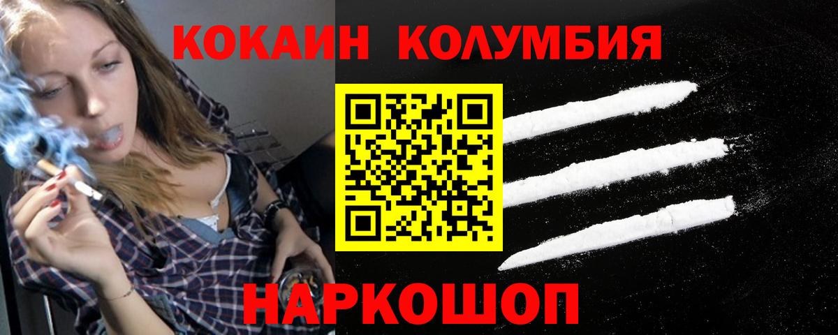 Волгоград  Кокаин Колумбийский  Кокаин  COCAIN Перу  Вход с VPN 