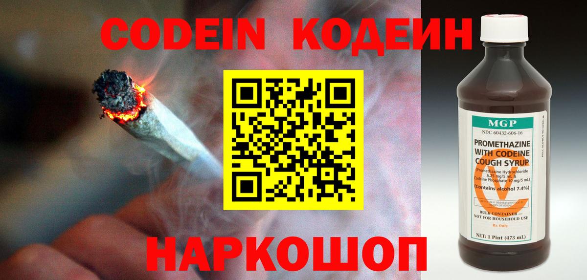 Кодеин напиток Lean (лин) Волгоград