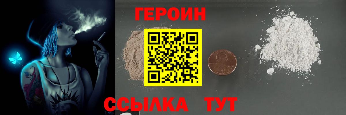 ГЕРОИН гречка  Вход с VPN  Героин  Волгоград 