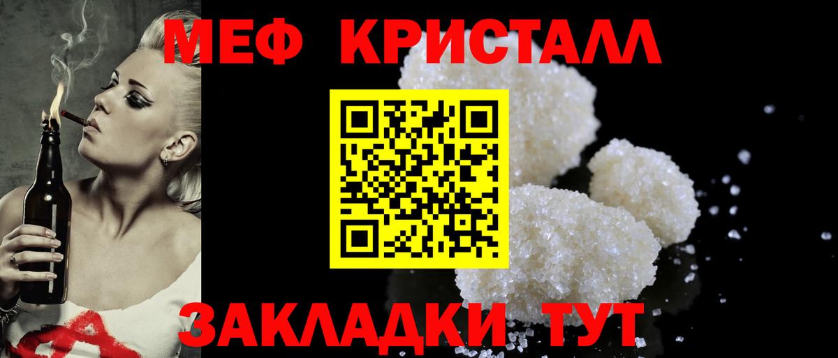 МЯУ-МЯУ  МЯУ-МЯУ кристаллы  Волгоград  Мефедрон  МЕФ кристаллы  Вход с VPN 