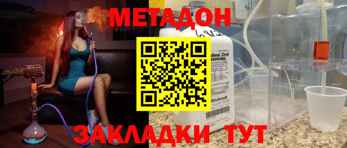 Волгоград  МЕТАДОН methadone  мега как войти  Вход с VPN 