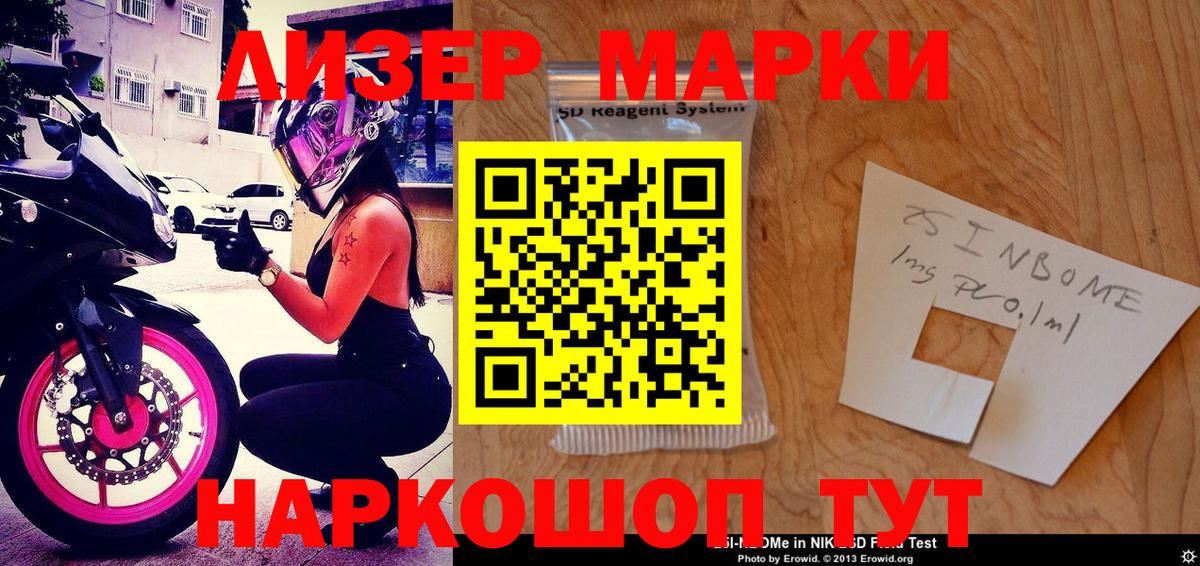 Волгоград  Наркотические марки 1500мкг  Вход с VPN  Марки NBOMe  где купить наркоту  Наркотические марки 1500мкг 